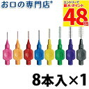 【最大P48倍要エントリー★11日1:59迄】TePe テペ 歯間ブラシ オリジナル 8本入 歯科専売品 【メール便OK】