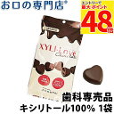 【最大P48倍要エントリー★11日1:59迄】キシリトール100% XYLI-LOVE(キシリラブ) チョコレート 24粒(72g) 1袋 歯科専売品【常温配送...