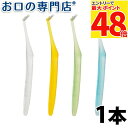 【最大P48倍要エントリー★11日1:59迄】オーラルケア インプロ(INPRO)1本 ハブラシ/歯ブラシ 歯科専売品 【メール便OK】