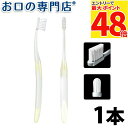 【最大P48倍要エントリー★11日1:59迄】【最短即日出荷】ルシェロOP-10歯ブラシ1本 ハブラシ/歯ブラシ 歯科専売品 【メール便OK】