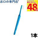 【最大P48倍要エントリー★11日1:59迄】TePe テペ インプラント・矯正 歯ブラシ 1本 (tepe implant orthodontic)【歯科専売...
