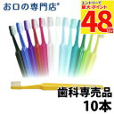 【最大P48倍要エントリー★11日1:59迄】【送料無料】TePe テペ セレクト ミニ 歯ブラシ 10本(TePe Select mini)【歯科専売品】【メ...