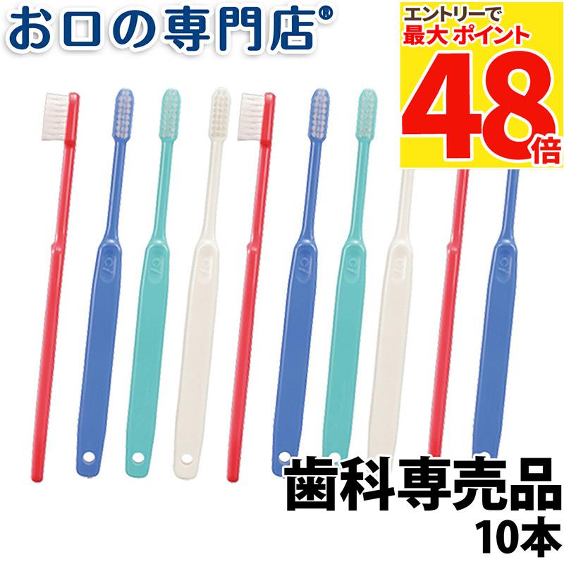 【50％OFF★11日1:59迄】【メール便送料無料】Ci201 Ci202 Ci203 Ci206 コンパクトヘッド 歯ブラシ 10本セット ハブラシ／歯ブラシ 歯科専売品 【Ci】のサムネイル
