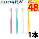 【最大P48倍要エントリー★11日1:59迄】睦化学工業 デンタルブラシ ネオ 1本 ハブラシ/歯ブラシ 歯科専売品 【メール便OK】