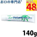 【最大P48倍要エントリー★11日1:59迄】エパック:21 ニューナチュラルハミガキ(Natural Toothpaste) 140g 歯磨き粉/ハミガキ粉