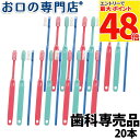 【最大P48倍要エントリー★11日1:59迄】【メール便送料無料】Ci21 Ci22 Ci23 Ci25 Ci26(疎毛タイプ) コンパクトヘッド歯ブラシ×20...