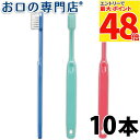 【最大P48倍要エントリー★11日1:59迄】【メール便送料無料】Ci21 Ci22 Ci23 Ci25 Ci26(疎毛タイプ)コンパクトヘッド歯ブラシ ×10...
