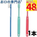 【最大P48倍要エントリー★11日1:59迄】Ci21 Ci22 Ci23 Ci25 Ci26(疎毛タイプ) コンパクトヘッド歯ブラシ 1本 ハブラシ/歯ブラシ...