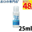デントケア ウェットエイド 25ml 歯科専売品