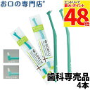 【送料無料】大人用 ワンタフトブラシ 4本 soelu ソエル PLUS 歯科専売品