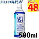 【最大P48倍要エントリー★11日1:59迄】経口補水液 OS-1(オーエスワン) 500ml ×1本