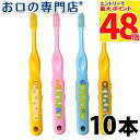 【最大P48倍要エントリー★11日1:59迄】【送料無料】 Ci なまえ歯ブラシ 502/503(乳児〜小学生向)×10本 歯科専売品 【Ci】