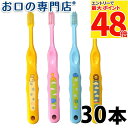 【最大P48倍要エントリー★11日1:59迄】【送料無料】 Ci なまえ歯ブラシ 502/503(乳児〜小学生向)×30本 子ども用歯ブラシ 歯科専売品 【Ci...