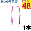 【最大P48倍要エントリー★11日1:59迄】ルシェロ ハンドル付歯間ブラシ1本(替えブラシ4個・キャップ付) 歯科専売品 【メール便OK】
