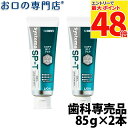 【メール便送料無料】ライオン システマSP-Tジェル 85g × 2本LION Systema SPT gel 歯科専売品