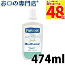 ペプチサル ジェントル マウスウォッシュ 474ml洗口液/口臭予防 歯科専売品