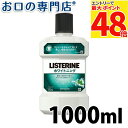 ホワイトニング J&J リステリン ホワイトニング 1000ml × 1本