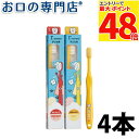 サムフレンド r(アール) シリーズ アール バンビーニ (子ども用) × 4本 【メール便OK】 歯科専売品