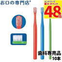 【送料無料】Ci デンタルコロン 4列歯ブラシ Mふつう 10本 先細毛 【歯科専売品】