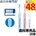 【最大P48倍要エントリー★11日1:59迄】【送料無料】歯科専売品 キャラクター(スヌーピー)歯ブラシ Ci502 Ci503(乳児〜小学校低学年向)×20本...