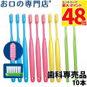 【最大P48倍要エントリー★11日1:59迄】【送料無料】Ci バリュー 歯ブラシ 10本 歯科専売品【Ci】
