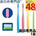 【最大P48倍要エントリー★11日1:59迄】Ci バリュー 歯ブラシ 1本 歯科専売品【メール便OK】【Ci】