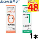 【最大P48倍要エントリー★11日1:59迄】【最短即日出荷】【メール便送料無料】レノビーゴSTEP0 38ml / STEP1 40ml