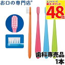 【最大P48倍要エントリー★11日1:59迄】Ci ミニ歯ブラシ ミディ (S やわらかめ / M ふつう) 1本 【日本製】 歯科専売品
