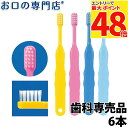 【最大P48倍要エントリー★11日1:59迄】【メール便送料無料】Ci503(S やわらかめ) Ci502(M ふつう) 歯ブラシ 6本 【日本製】歯科専売品