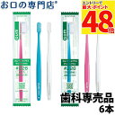 【最大P48倍要エントリー★11日1:59迄】【送料無料】 サンスター ガム プラス デンタルブラシ 6本 #226(ふつう/やわらかめ) 歯ブラシ 歯科専売品...
