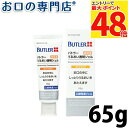 【最大P48倍要エントリー★11日1:59迄】サンスター バトラー うるおい透明ジェル 65g×1本 SUNSTAR BUTLER 口腔保湿剤 歯科専売品