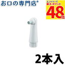 【最大P48倍要エントリー★11日1:59迄】パナソニック ステインクリーナー ドルツ EW-DC11用 替えカップアタッチメント(EW0951-W) 2本入 【メール便OK】