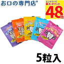 【最大P48倍要エントリー★11日1:59迄】歯医者さんが作ったデンタルラムネ 5粒入×1 歯科専売品 【メール便OK】