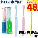 【最大P48倍要エントリー★11日1:59迄】Ci32/33(園児〜小学生ミニサイズ)1本 子ども用歯ブラシ 歯科専売品 【メール便OK】