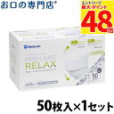【半額!! 感謝の50%OFFセール】【細菌ろ過率98%】不織布 プロレーンマスク リラックスタイプ 50枚入り1箱 メディコム