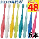 【最大P48倍要エントリー★11日1:59迄】【送料無料】Ci800 歯ブラシ(超先細+ラウンド毛タイプ)×6本 ハブラシ/歯ブラシ 歯科専売品 【Ci】【2色以上のアソート】