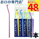 【最大P48倍要エントリー★11日1:59迄】クラプロックス Curaprox 矯正・インプラント用歯ブラシ CS1009 1本 キュラプロックス【メール便OK...