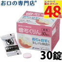 【最大P48倍要エントリー★11日1:59迄】ニッシン フィジオクリーン 歯石くりん 30錠入(3g×30) 歯科専売品