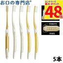 【最大P48倍要エントリー★11日1:59迄】【送料無料】ルシェロ 歯ブラシ W-10 × 5本 美白/ホワイトニング/ステイン除去 歯科専売品