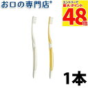 【最大P48倍要エントリー★11日1:59迄】ルシェロ 歯ブラシ W-10 × 1本 美白/ホワイトニング/ステイン除去 歯科専売品 【メール便OK】