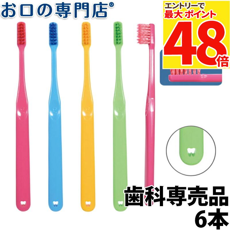 【50％OFF★11日1:59迄】【送料無料】 Ci PRO PLUS スパイラル 歯ブラシ × 6本 歯科専売品 【Ci】【2色以上のアソート】のサムネイル
