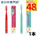 【最大P48倍要エントリー★11日1:59迄】サムフレンド レギュラーシリーズ RG100 チャイルド M(ふつう)歯ブラシ × 1本 歯科専売品 【メール便O...
