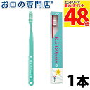 【最大P48倍要エントリー★11日1:59迄】サムフレンド レギュラーシリーズ RG150 ジュニア M(ふつう)歯ブラシ × 1本 歯科専売品 【メール便OK...