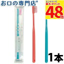 【最大P48倍要エントリー★11日1:59迄】歯科専売品 大人用 歯ブラシ 1本【日本製】Shu Shu(シュシュ)超先細スパイラル【メール便OK】