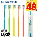 【最大P48倍要エントリー★11日1:59迄】【送料無料】歯科専売品 大人用 歯ブラシ 10本【日本製】Shu Shu(シュシュ)臼歯・歯周ポケットみがき【2色...