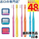 【最大P48倍要エントリー★11日1:59迄】【送料無料】Ci PRO FOUR 4列歯ブラシ(フラット/スパイラルツイン/テーパー)12本 プロフォー 歯科専売品【2色以上のアソート】