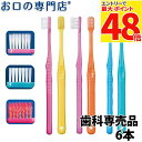 【最大P48倍要エントリー★11日1:59迄】【送料無料】Ci PRO FOUR 4列歯ブラシ(フラット/スパイラルツイン/テーパー)6本 プロフォー 歯科専売品【2色以上のアソート】
