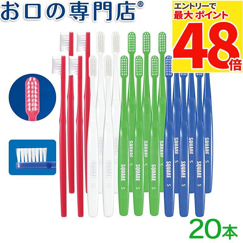 【50％OFF★11日1:59迄】【送料無料】Ci リセラ スクエア 歯ブラシ ラウンド毛 20本 Recera SQUARE 歯科専売品【Ci】のサムネイル