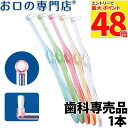 【最大P48倍要エントリー★11日1:59迄】Ci ミクリン ワンタフト フラットテーパー 1本 ハブラシ/歯ブラシ 歯科専売品 【メール便OK】