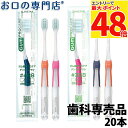 【最大P48倍要エントリー★11日1:59迄】【最短即日出荷】【メール便送料無料】サンスター ガム 歯周プロケア デンタルブラシ 20本(#388/#488)G...